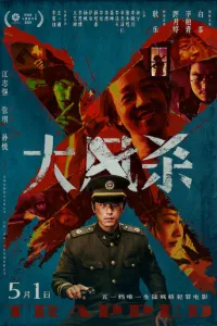 В ловушке