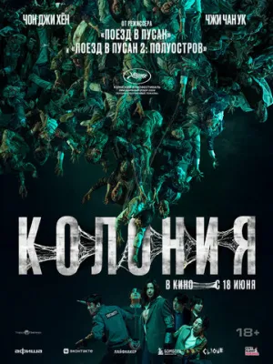 Колония